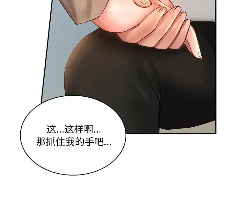 爱的游乐园 - 第13話 - page 110