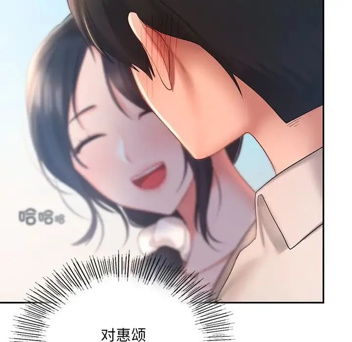 爱的游乐园 - 第13話 - page 116
