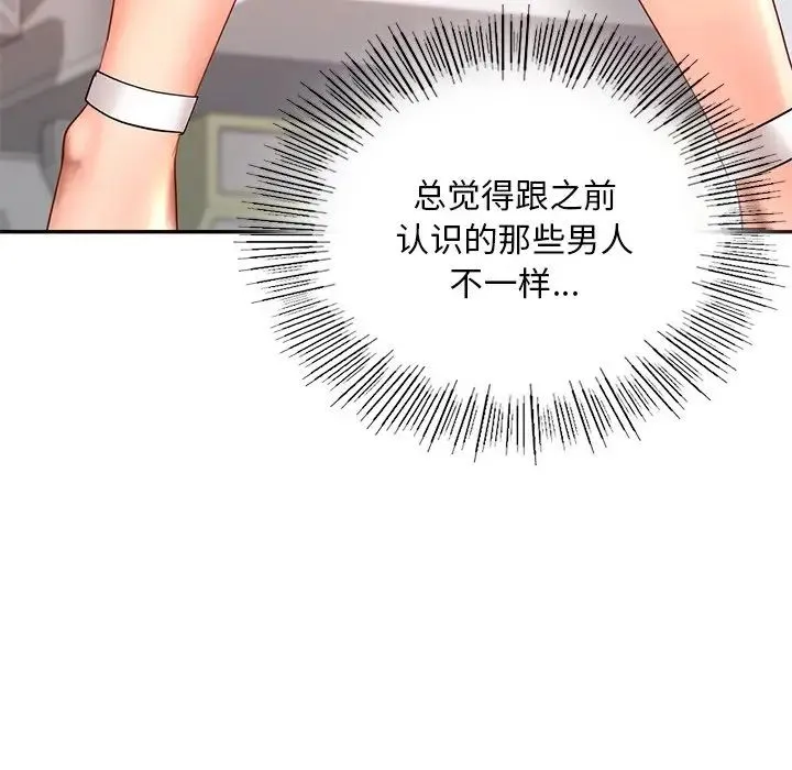 爱的游乐园 - 第13話 - page 120