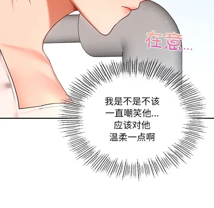 爱的游乐园 - 第13話 - page 125