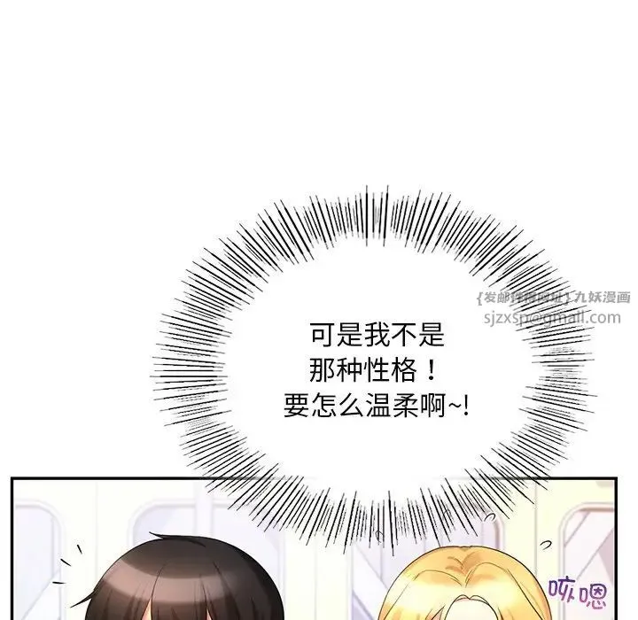爱的游乐园 - 第13話 - page 126