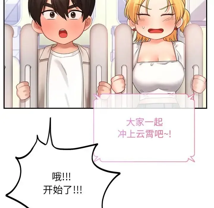爱的游乐园 - 第13話 - page 127