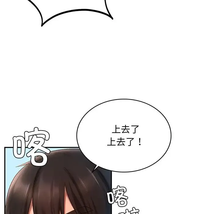 爱的游乐园 - 第13話 - page 128