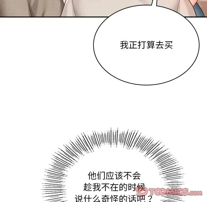 爱的游乐园 - 第13話 - page 141
