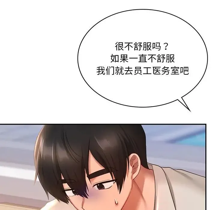 爱的游乐园 - 第13話 - page 144