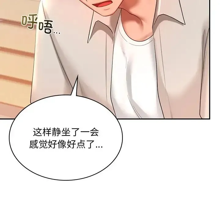 爱的游乐园 - 第13話 - page 145