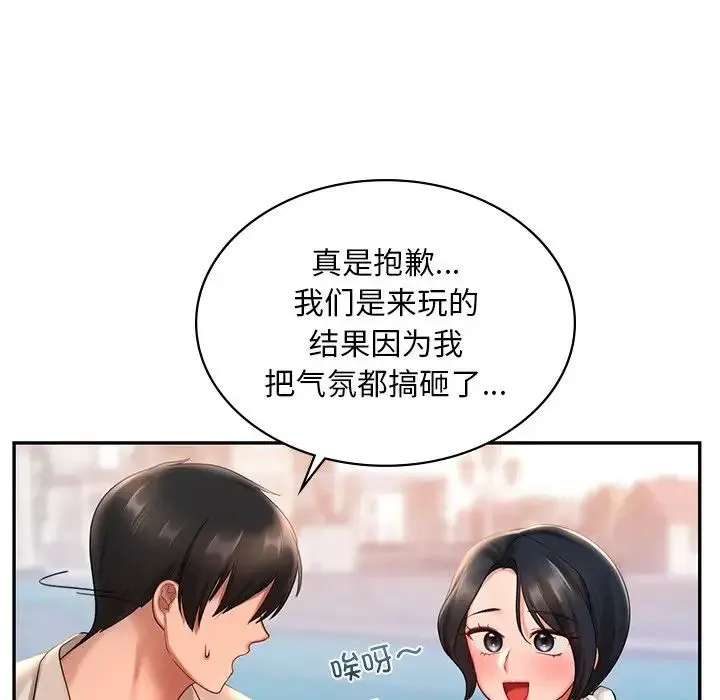 爱的游乐园 - 第13話 - page 146