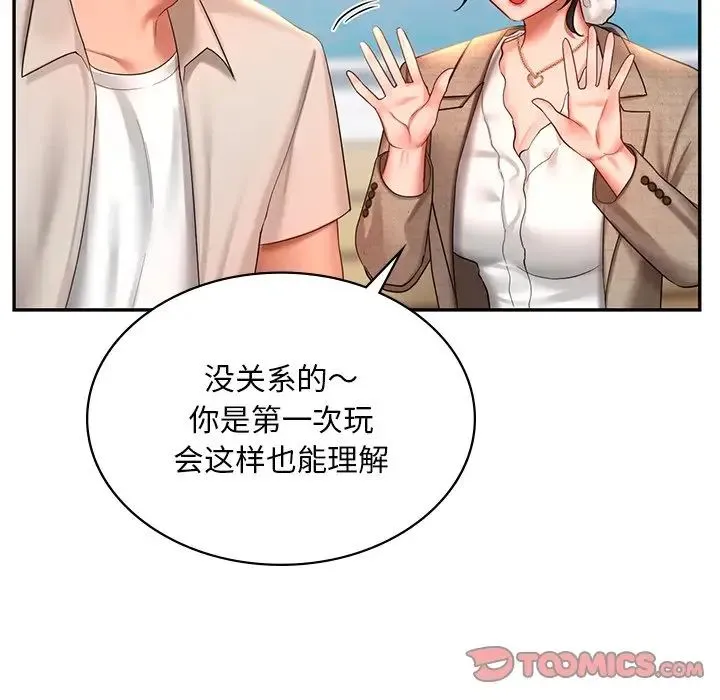 爱的游乐园 - 第13話 - page 147