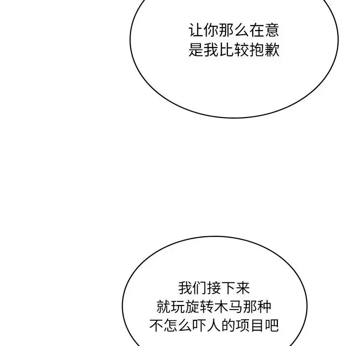 爱的游乐园 - 第13話 - page 150