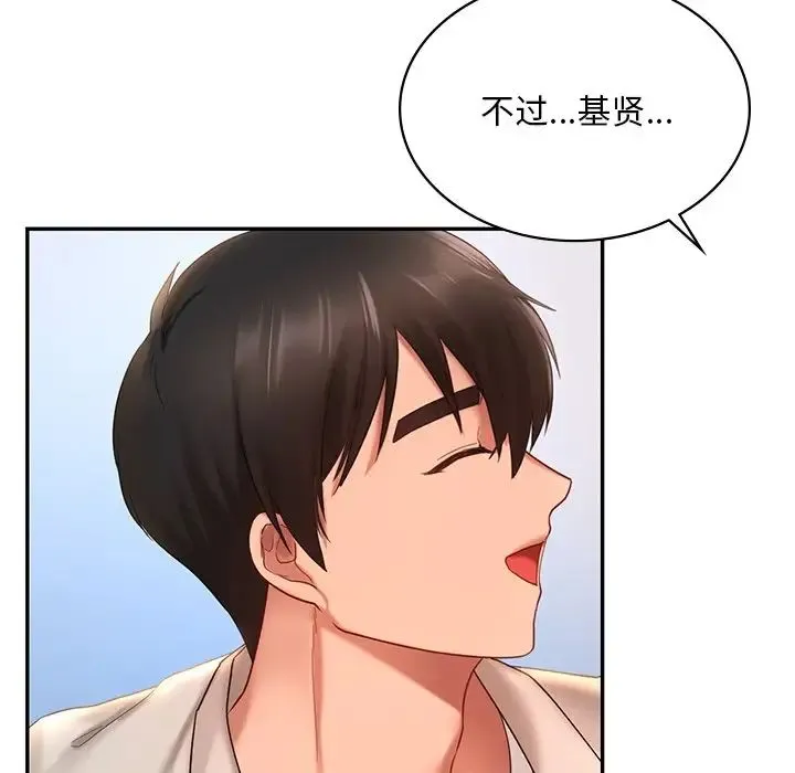 爱的游乐园 - 第13話 - page 155