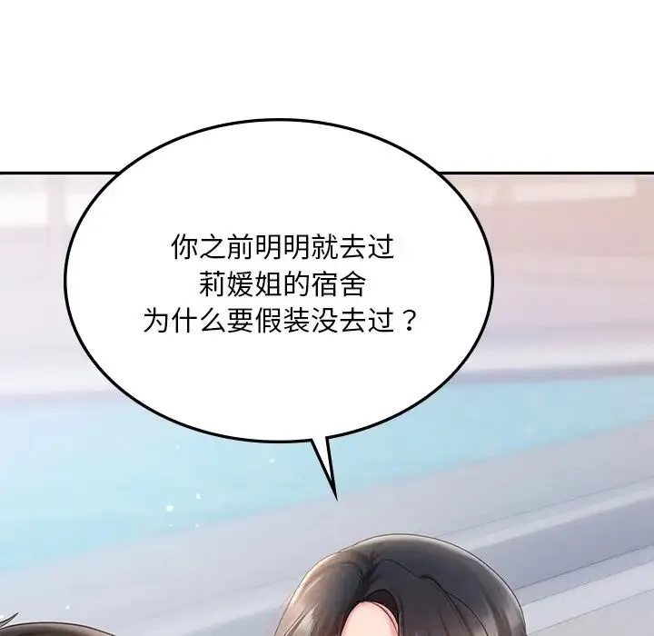 爱的游乐园 - 第13話 - page 157