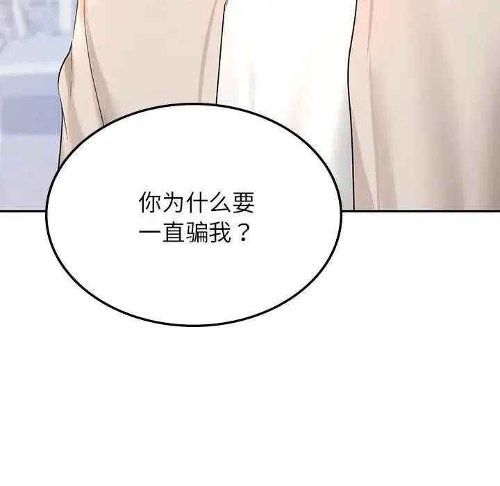 爱的游乐园 - 第13話 - page 162