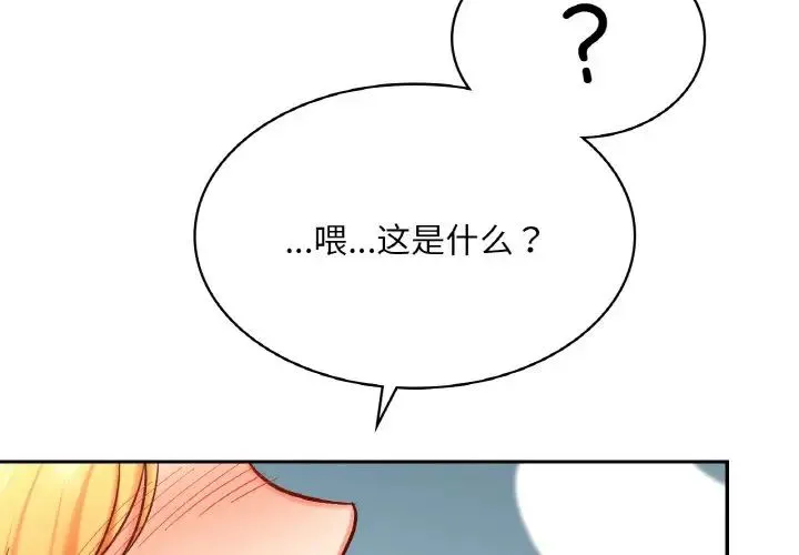 爱的游乐园 - 第6話 - page 2