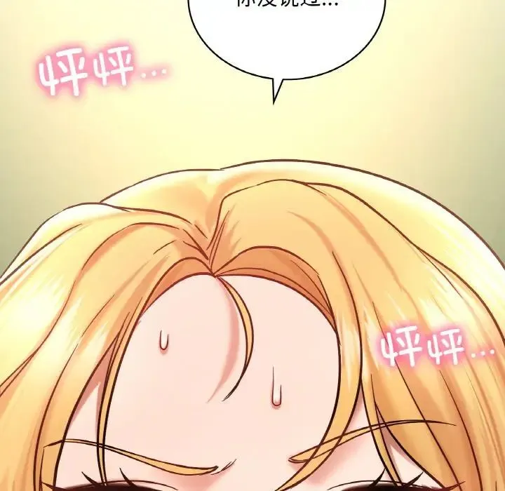 爱的游乐园 - 第6話 - page 5