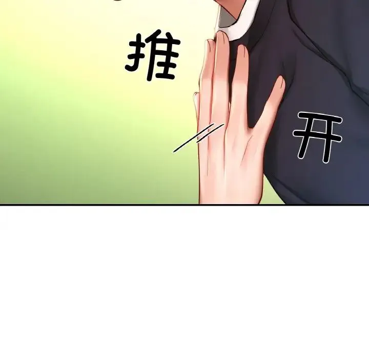 爱的游乐园 - 第6話 - page 11
