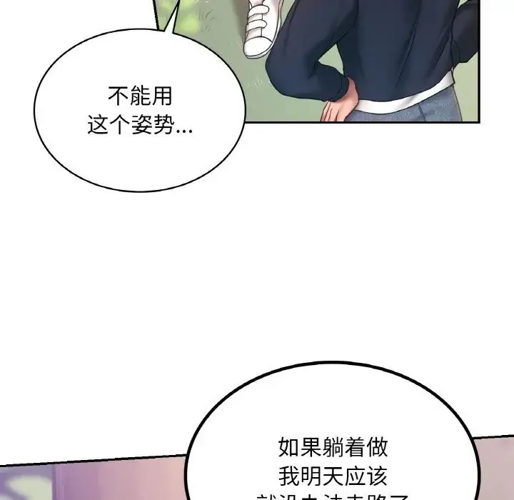 爱的游乐园 - 第6話 - page 13