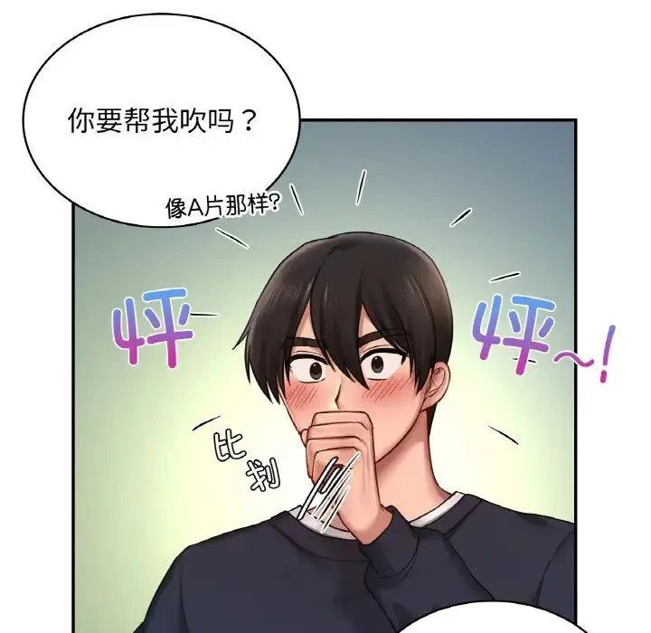 爱的游乐园 - 第6話 - page 19