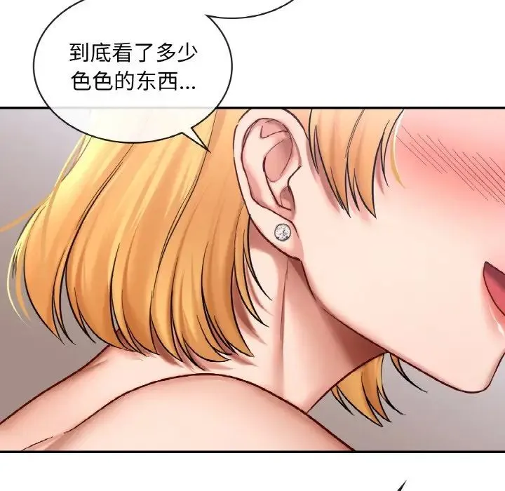 爱的游乐园 - 第6話 - page 21