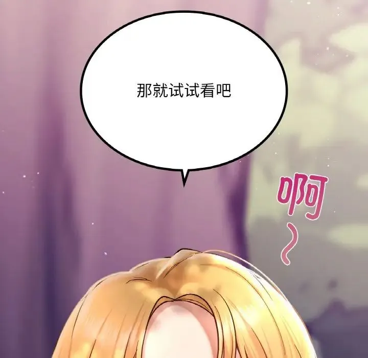 爱的游乐园 - 第6話 - page 23