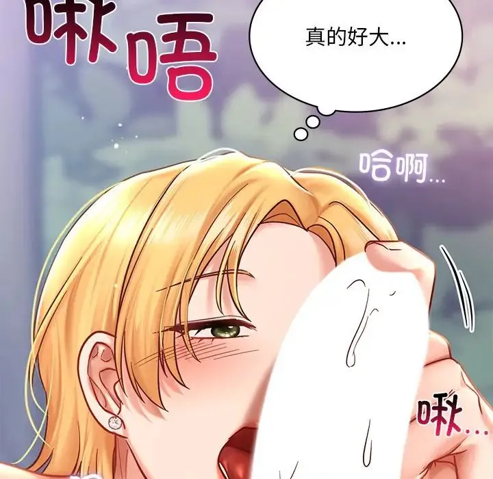 爱的游乐园 - 第6話 - page 31