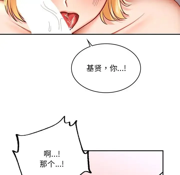 爱的游乐园 - 第6話 - page 46