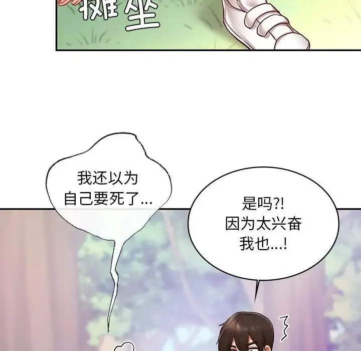 爱的游乐园 - 第6話 - page 72