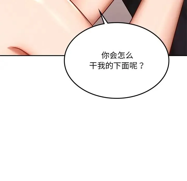 爱的游乐园 - 第6話 - page 76