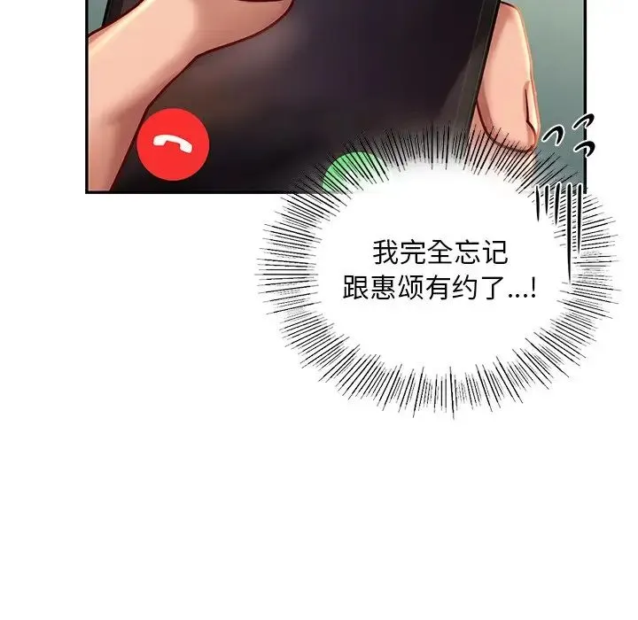 爱的游乐园 - 第6話 - page 83