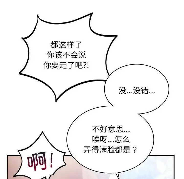 爱的游乐园 - 第6話 - page 84