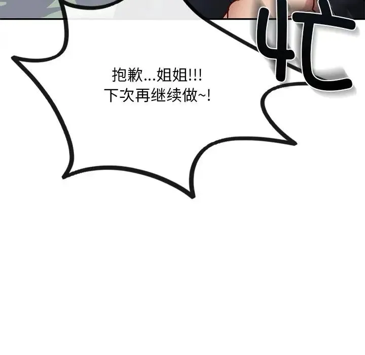 爱的游乐园 - 第6話 - page 94