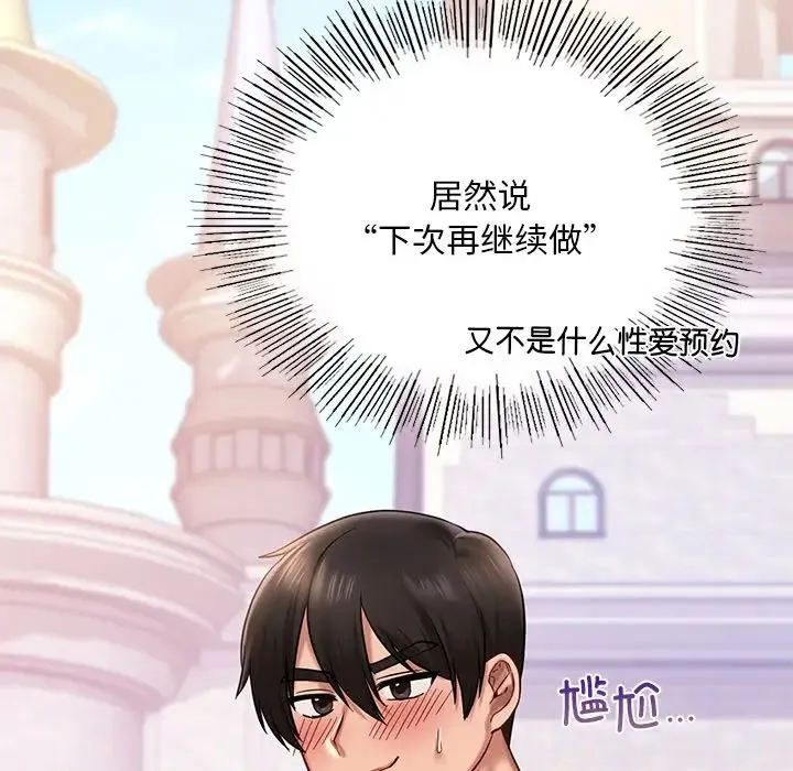 爱的游乐园 - 第6話 - page 98