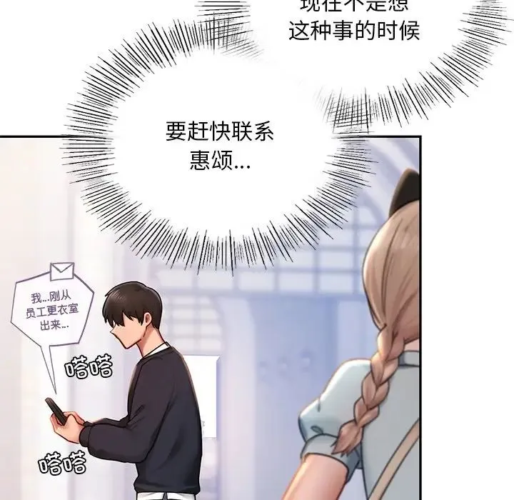 爱的游乐园 - 第6話 - page 103