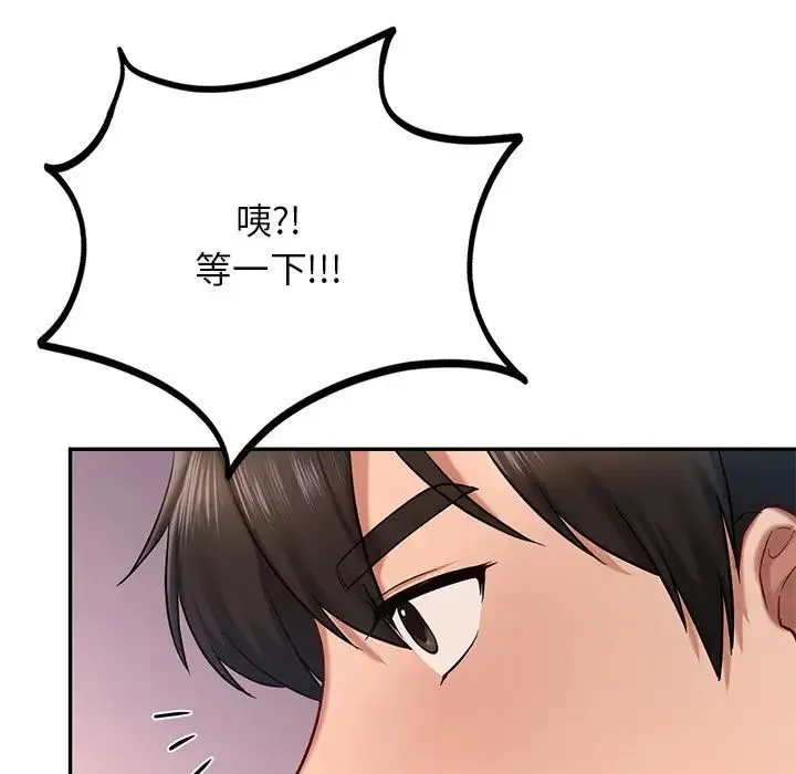 爱的游乐园 - 第6話 - page 105