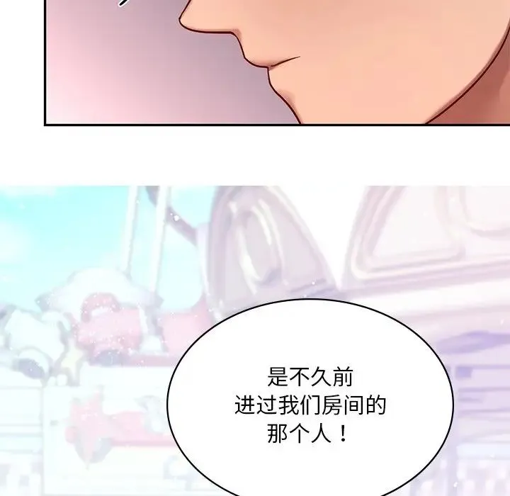 爱的游乐园 - 第6話 - page 106