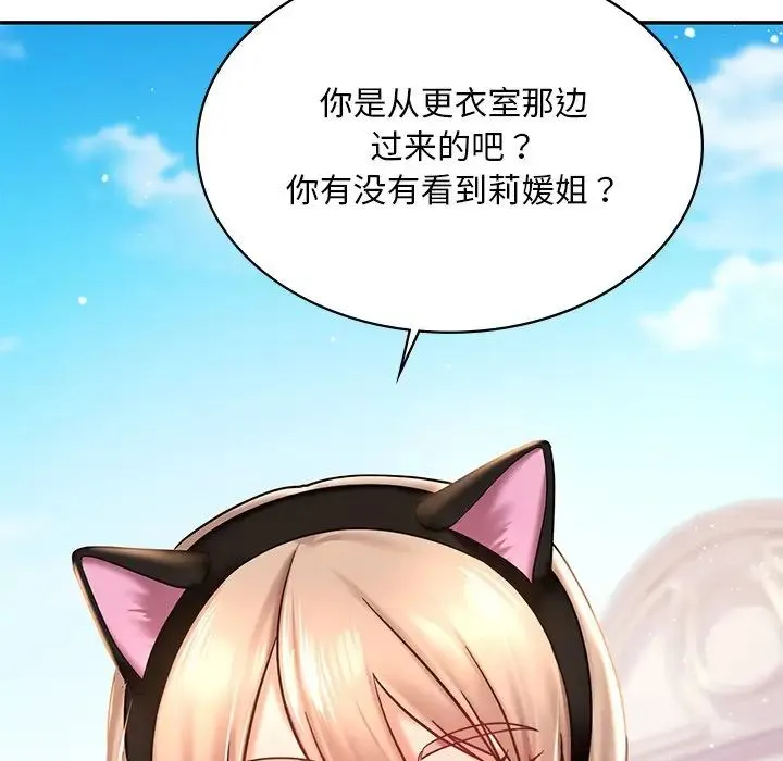 爱的游乐园 - 第6話 - page 110