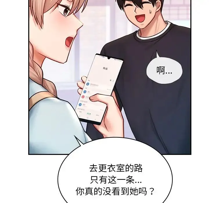 爱的游乐园 - 第6話 - page 114