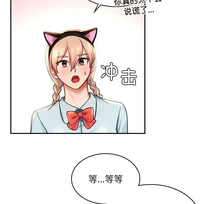 爱的游乐园 - 第6話 - page 118