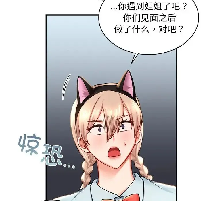 爱的游乐园 - 第6話 - page 119