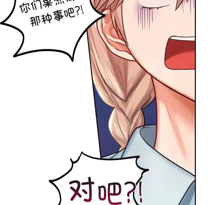 爱的游乐园 - 第6話 - page 121