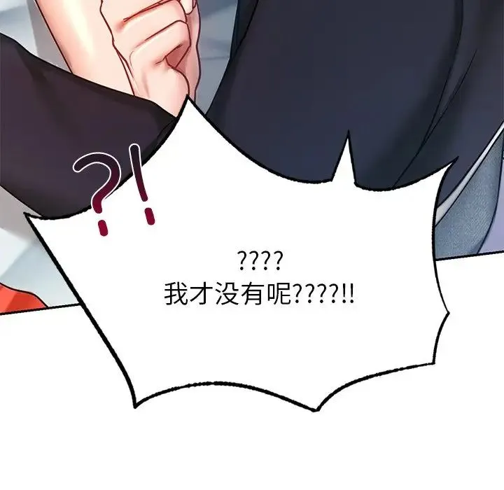爱的游乐园 - 第6話 - page 125