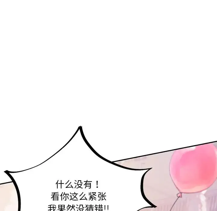 爱的游乐园 - 第6話 - page 126