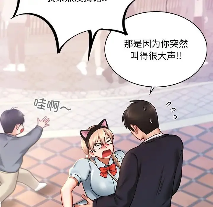 爱的游乐园 - 第6話 - page 127