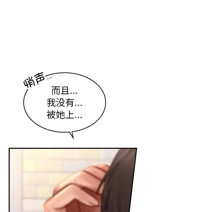 爱的游乐园 - 第6話 - page 131
