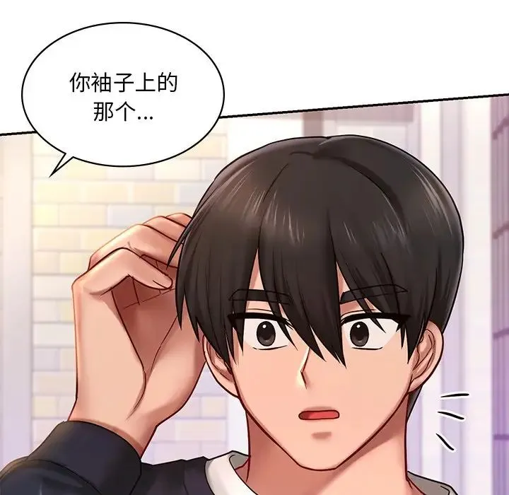 爱的游乐园 - 第6話 - page 134
