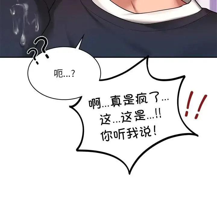 爱的游乐园 - 第6話 - page 135