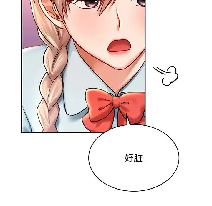 爱的游乐园 - 第6話 - page 137