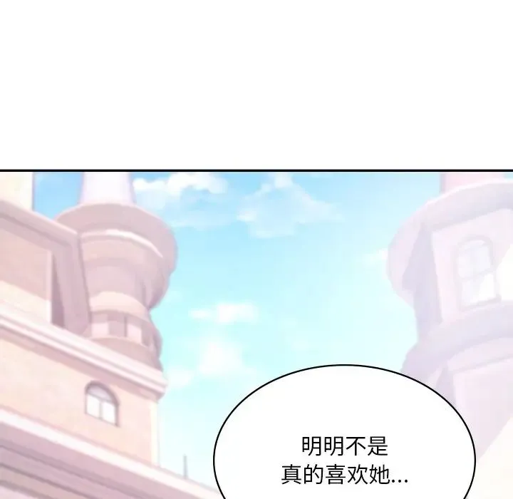 爱的游乐园 - 第6話 - page 138