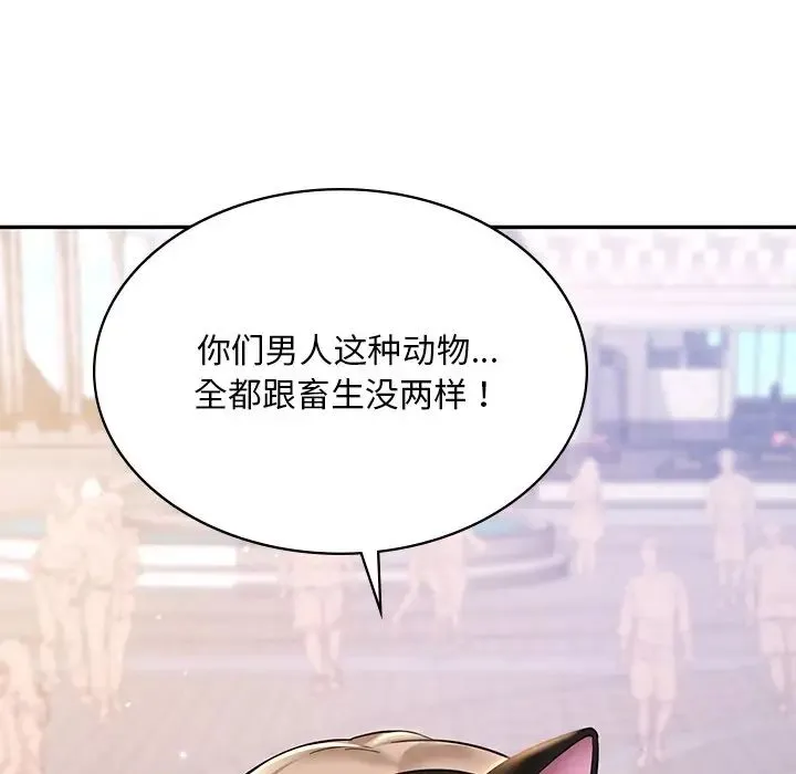 爱的游乐园 - 第6話 - page 143