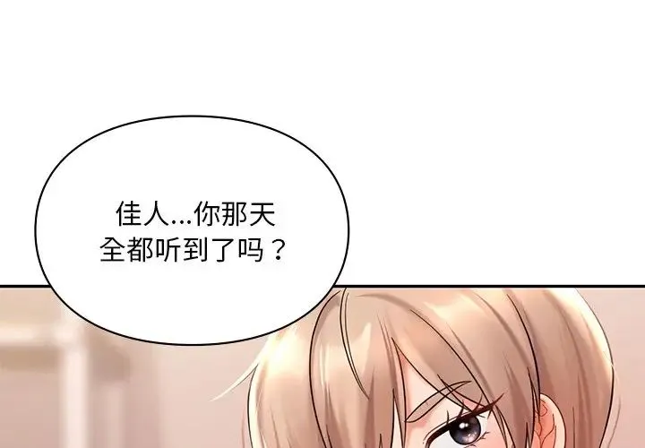 爱的游乐园 - 第19話 - page 1