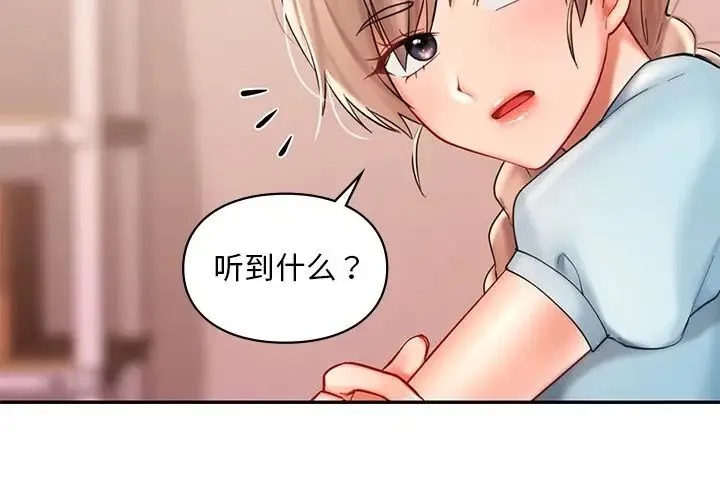 爱的游乐园 - 第19話 - page 2